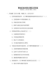 青春演講面試題及答案