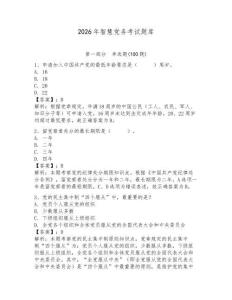 2026年智慧黨務(wù)考試題庫帶答案（奪分金卷）