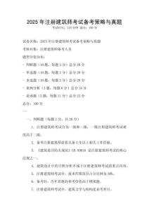 2025年注冊建筑師考試備考策略與真題