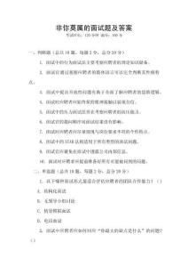 非你莫屬的面試題及答案