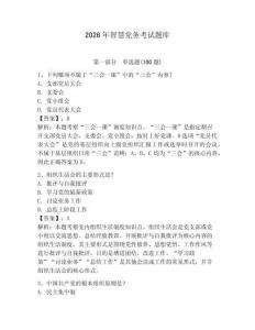2026年智慧黨務(wù)考試題庫(kù)附答案【奪分金卷】