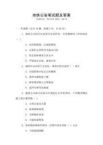 地鐵公安筆試題及答案