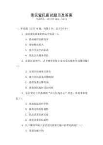 親民愛民面試題目及答案