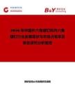 2026年中国外六角螺钉和内六角螺钉行业发展现状与市场占有率及排名研究分析报告