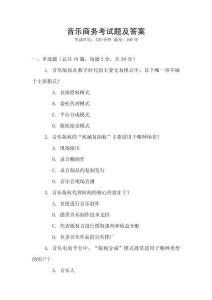 音樂商務考試題及答案