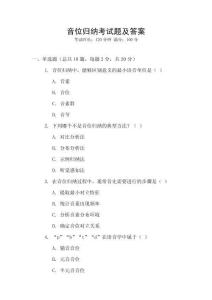 音位歸納考試題及答案