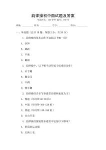 韻律操初中面試題及答案