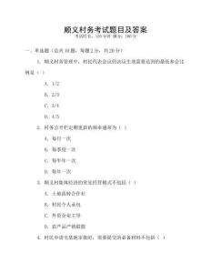 順義村務(wù)考試題目及答案