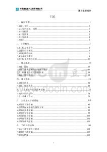 施工組織設計--湖北龍展館（六局）