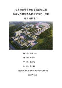 施工組織設計--河北警校