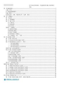 施工組織設計--杭州三一廠房項目（華東）