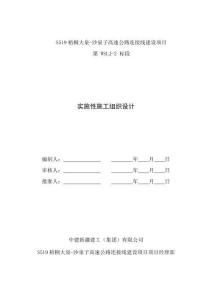 施工組織設計（公路工程）--哈S519項目公路工程（建工總承包）