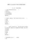 2025年文縣安監局下屬單位招聘備考題庫附答案