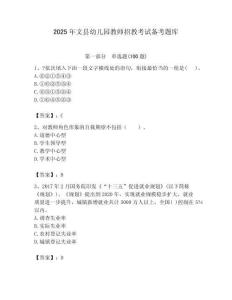 2025年文縣幼兒園教師招教考試備考題庫完美版