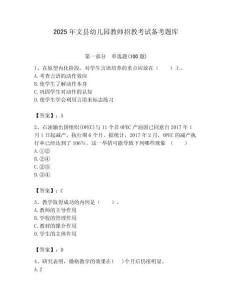2025年文縣幼兒園教師招教考試備考題庫必考題