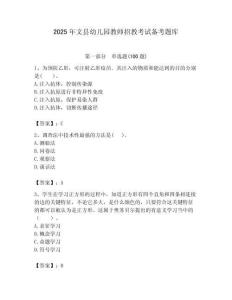 2025年文縣幼兒園教師招教考試備考題庫推薦