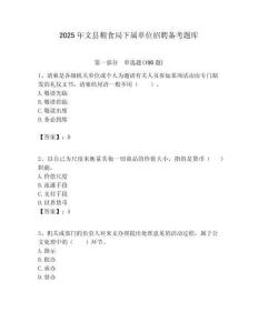 2025年文縣糧食局下屬單位招聘備考題庫附答案
