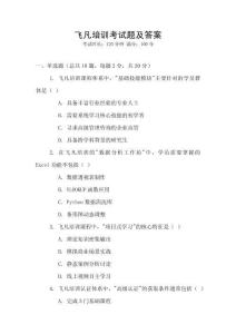 飛凡培訓考試題及答案