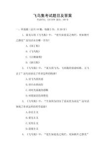 飛鳥集考試題目及答案