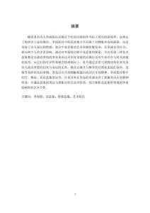 李商隱詩歌中牡丹、桃花、荷花意象的分析