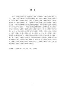 比較《百年孤獨(dú)》和《寵兒》中的魔幻現(xiàn)實(shí)主義