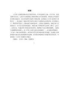 论《左传》的预叙