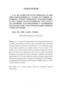 論李煜詞中的夢意象