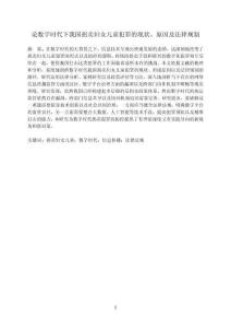 論數(shù)字時(shí)代下我國(guó)拐賣婦女兒童犯罪的現(xiàn)狀、原因及法律規(guī)制