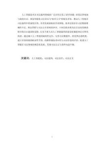 論司法裁判人工智能化的問題及對策