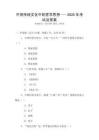中國傳統文化中的哲學思想——2025年考試及答案