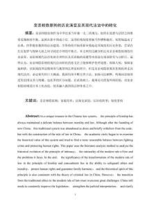 親親相隱原則的歷史演變及其現(xiàn)代法治中的轉(zhuǎn)化