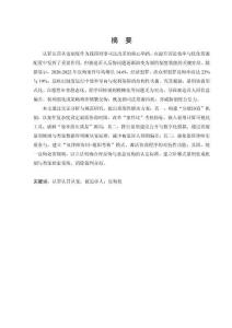 認(rèn)罪認(rèn)罰從寬制度對(duì)被追訴人反悔問題研究