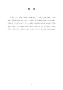 認罪認罰從寬制度下被害人權(quán)益保障的困境與對策