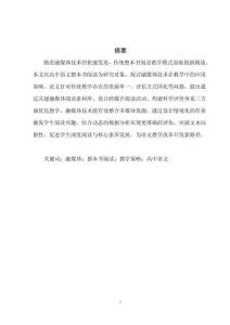 融媒体资源辅助整本书阅读教学实施策略探究
