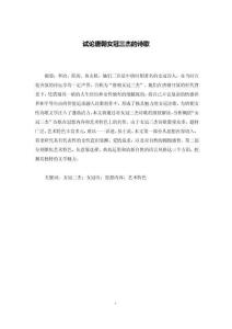 試論唐朝女冠三杰的詩歌