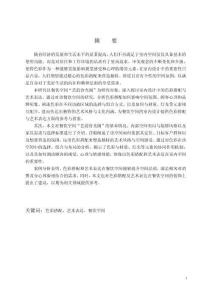 室內(nèi)設(shè)計中的色彩搭配與藝術(shù)表達——以“藝韻食光閣”為例