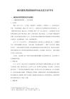 蘇軾黃州期間經濟生活及其文學書寫