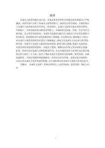 未成年人犯罪的刑事法律責(zé)任問題研究