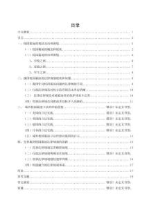 校園霸凌的法律規(guī)制研究