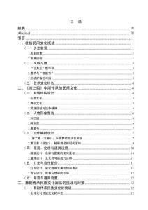 淺談民族舞劇對民間文化的傳承與發展——以壯族舞劇