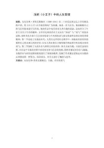 淺析《小王子》中的人生哲理