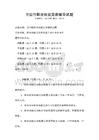 全國性職業技能競賽輔導試題