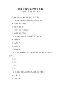香坊區(qū)事業(yè)編試題及答案