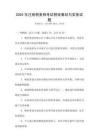 2025年注冊(cè)稅務(wù)師考試稅收籌劃與實(shí)務(wù)試題