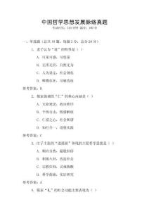 中國哲學思想發展脈絡真題