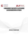 中國球根牽牛制瀉藥行業市場規模及投資前景預測分析報告
