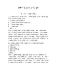 2026年船员管理员考试题库及答案（全优）