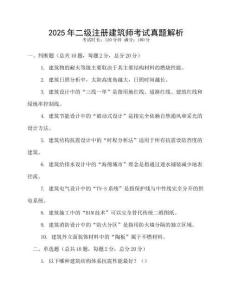 2025年二級注冊建筑師考試真題解析