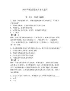 2026年船员管理员考试题库及答案（夺冠系列）