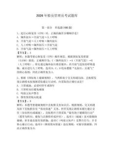 2026年船员管理员考试题库含答案